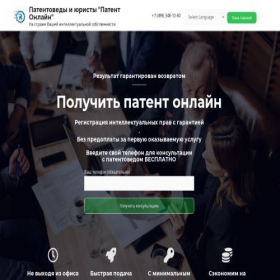 Скриншот главной страницы сайта patentonline.su