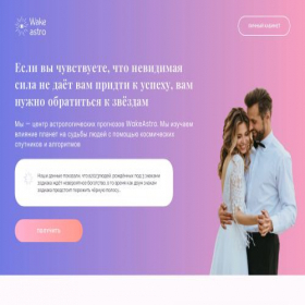 Скриншот главной страницы сайта pathastro.com