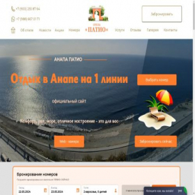 Скриншот главной страницы сайта patioanapa.ru