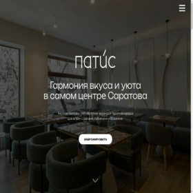 Скриншот главной страницы сайта patis.cafe