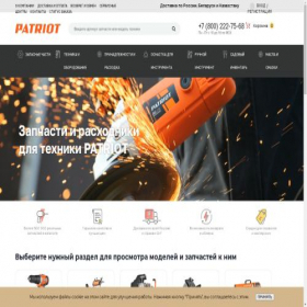 Скриншот главной страницы сайта patriot-part.ru
