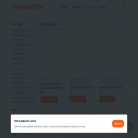 Скриншот главной страницы сайта patriot24.su