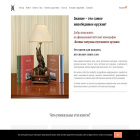 Скриншот главной страницы сайта patronschik.ru