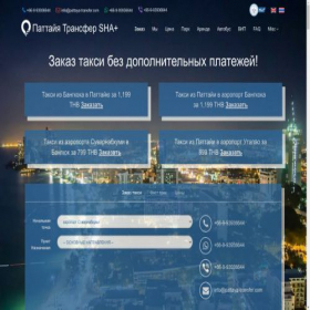 Скриншот главной страницы сайта pattaya-transfer.ru
