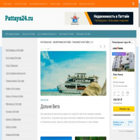 Скриншот главной страницы сайта pattaya24.ru