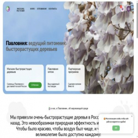 Скриншот главной страницы сайта paulownia-russia.com