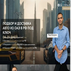 Скриншот главной страницы сайта pavel-auto-dubai.ru