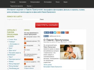 Скриншот главной страницы сайта pavel-priluchniy.ru