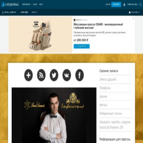 Скриншот главной страницы сайта pavel-samuta.livejournal.com