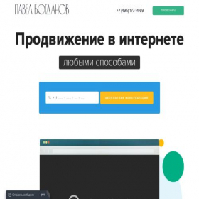 Скриншот главной страницы сайта pavelbogdanov.com