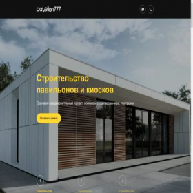 Скриншот главной страницы сайта pavelion777.ru