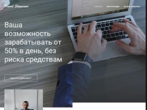Скриншот главной страницы сайта pavelstepanoff.ru