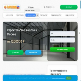 Скриншот главной страницы сайта paving-com.ru