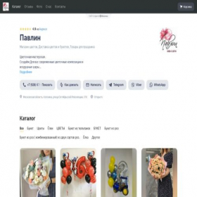 Скриншот главной страницы сайта pavlin-ulitsa-oktjabrskoj-revoljutsii.clients.site