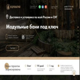 Скриншот главной страницы сайта pavlovnikolai.ru