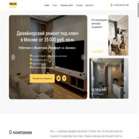 Скриншот главной страницы сайта pavlovremont.ru