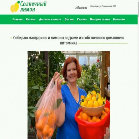 Скриншот главной страницы сайта pavlovskiy-pitomnik.ru