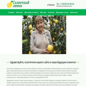 Скриншот главной страницы сайта pavlovsklimon.ru