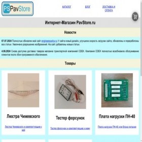 Скриншот главной страницы сайта pavstore.ru