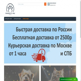Скриншот главной страницы сайта pawscity.ru