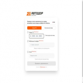 Скриншот главной страницы сайта pay-avtodors.top