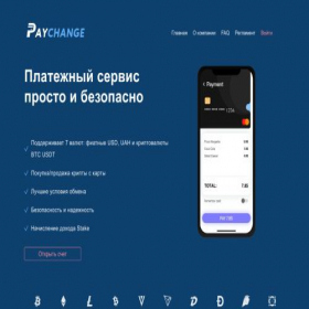 Скриншот главной страницы сайта pay-change.com