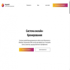Скриншот главной страницы сайта pay-swift.ru