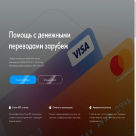 Скриншот главной страницы сайта pay-transfer.tilda.ws