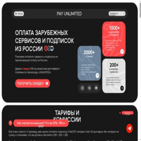 Скриншот главной страницы сайта pay-unlimited.com