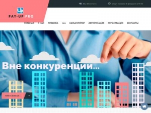 Скриншот главной страницы сайта pay-up.pro