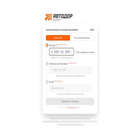 Скриншот главной страницы сайта pay.avtodor-tr.ru