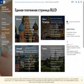 Скриншот главной страницы сайта pay.hse.ru