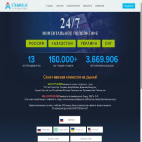 Скриншот главной страницы сайта pay.steambuy.com