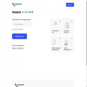Скриншот главной страницы сайта pay.tricolor.ru