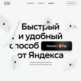 Скриншот главной страницы сайта pay.yandex.ru