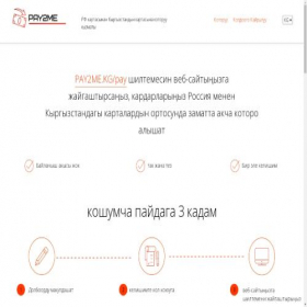 Скриншот главной страницы сайта pay2me.kg