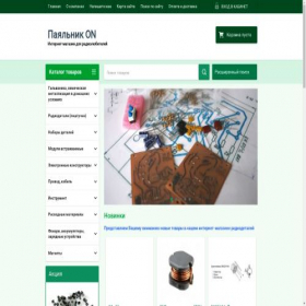 Скриншот главной страницы сайта payalnik-on.ru