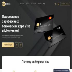 Скриншот главной страницы сайта paybypay.global