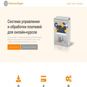 Скриншот главной страницы сайта paycourseengine.ru