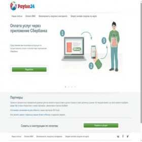 Скриншот главной страницы сайта payfon24.ru