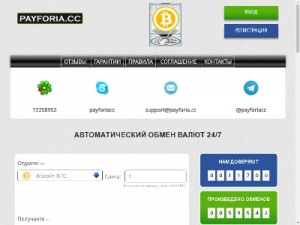 Скриншот главной страницы сайта payforia.cc