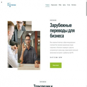 Скриншот главной страницы сайта payforved.pro