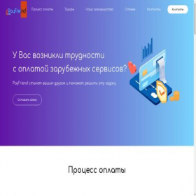 Скриншот главной страницы сайта payfriend.ru