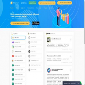 Скриншот главной страницы сайта payfull.biz
