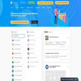 Скриншот главной страницы сайта payfull.pro