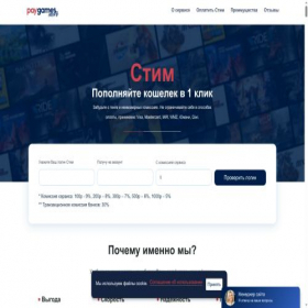 Скриншот главной страницы сайта paygames.store