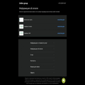 Скриншот главной страницы сайта payment.megafon.unlim-net.ru