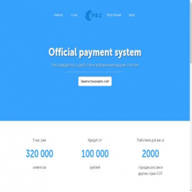 Скриншот главной страницы сайта payment.pbz-system.ru
