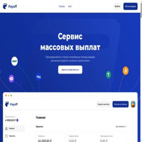 Скриншот главной страницы сайта payoff.ru