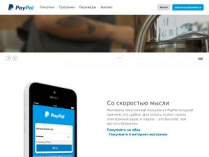 Скриншот главной страницы сайта paypal.ru